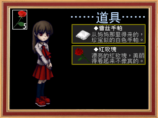 确认所持道具画面